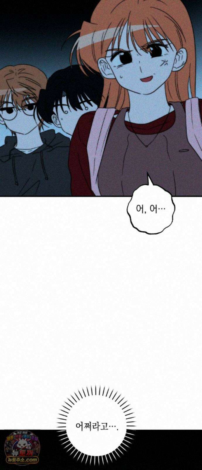 내가 싫어하는 남자친구 88화 5