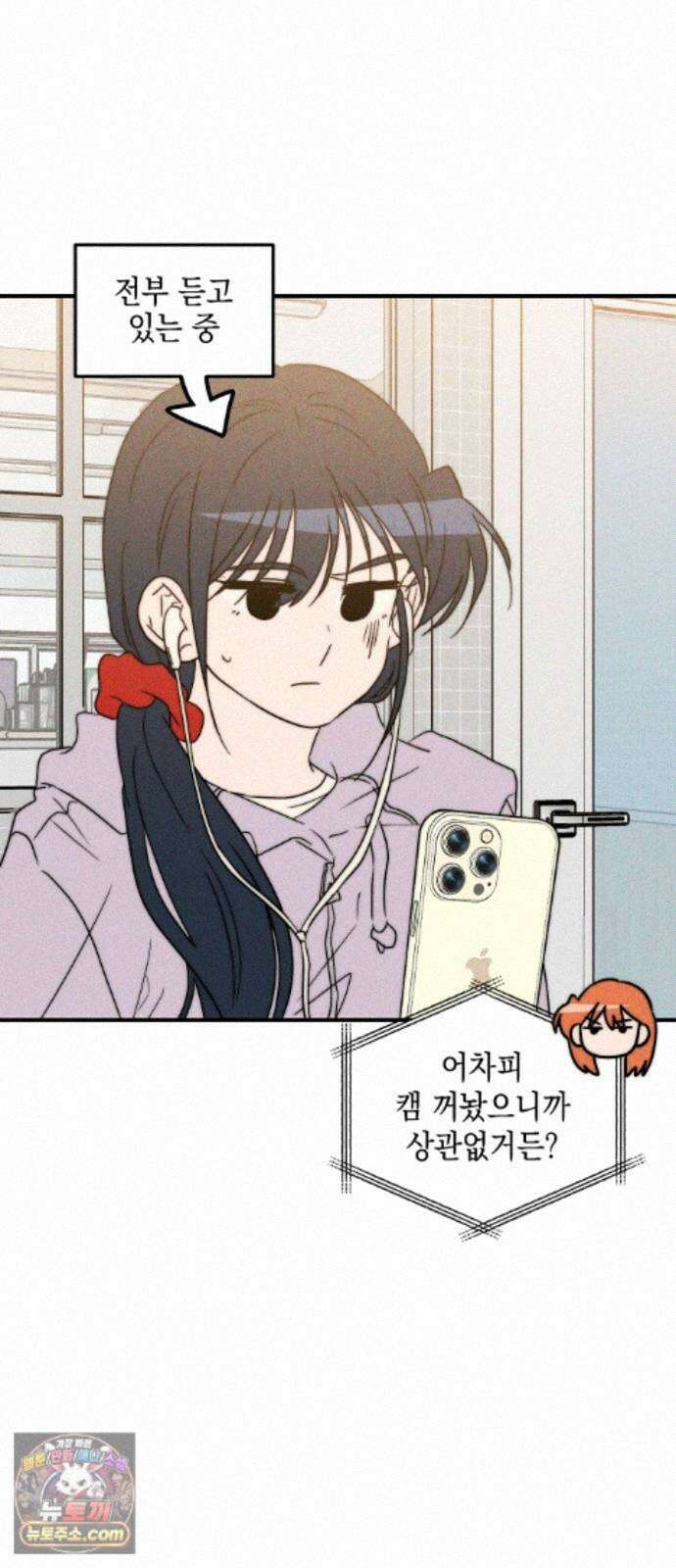 내가 싫어하는 남자친구 88화 7