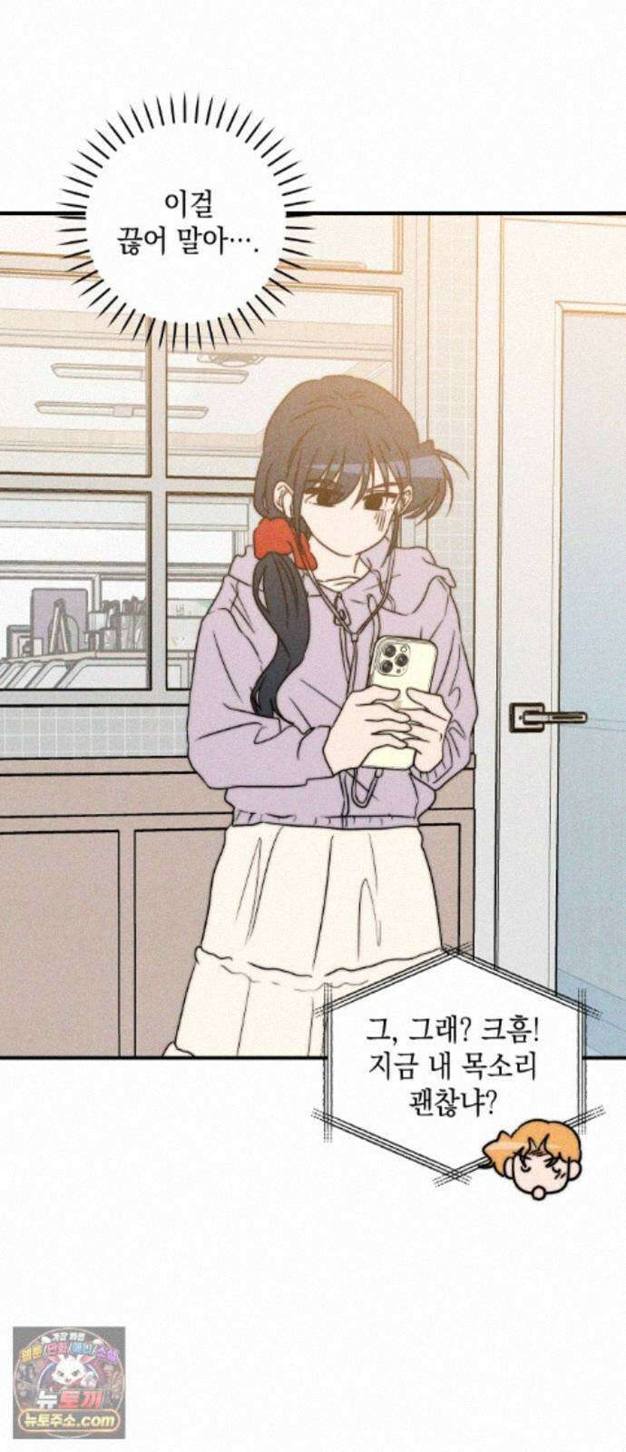 내가 싫어하는 남자친구 88화 8