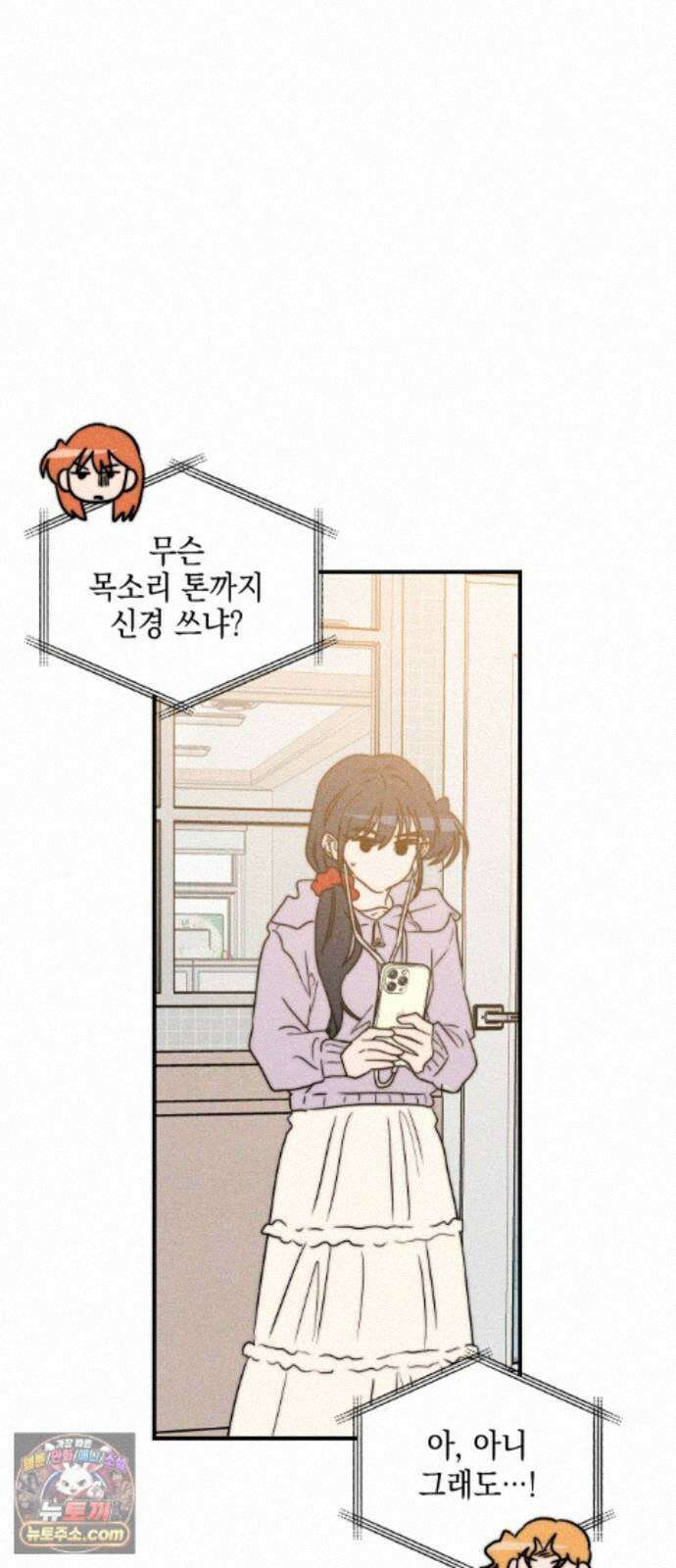 내가 싫어하는 남자친구 88화 9