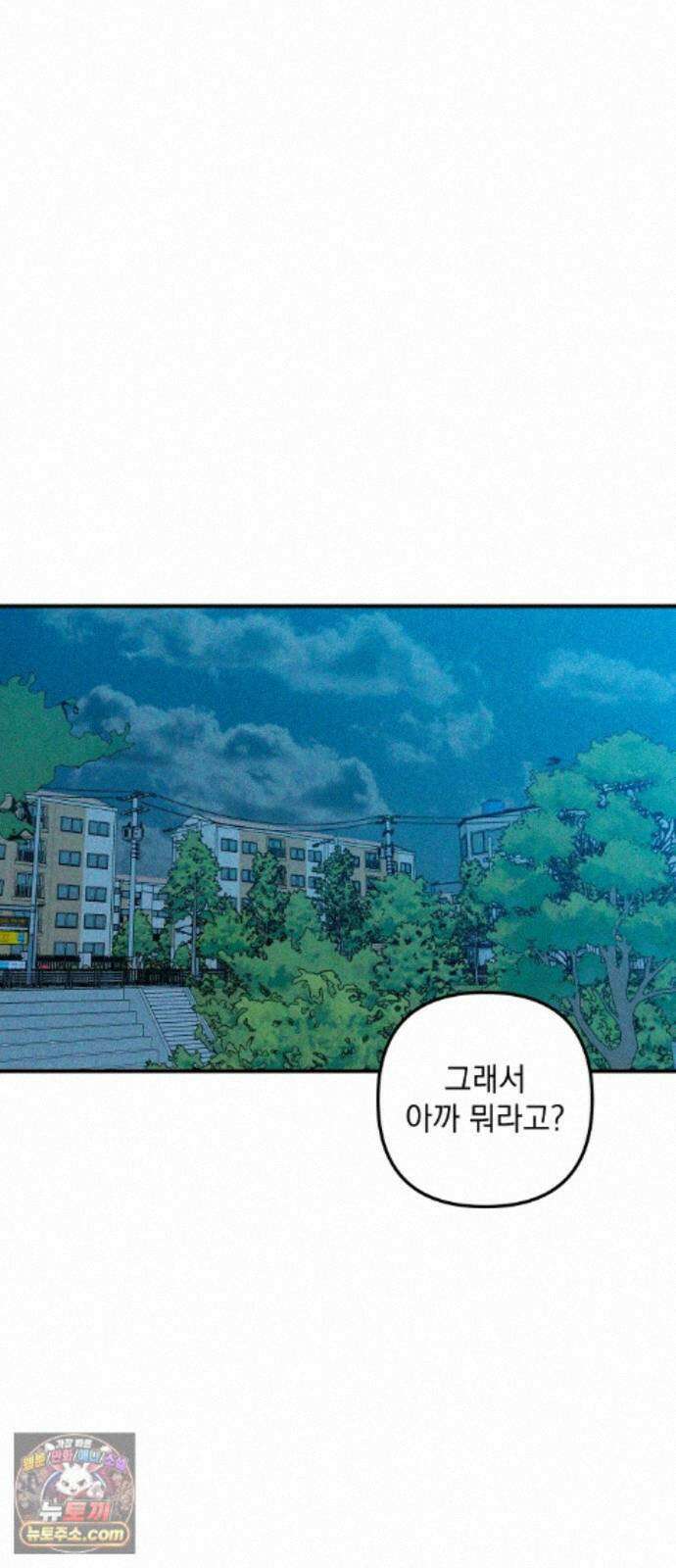 내가 싫어하는 남자친구 88화 15