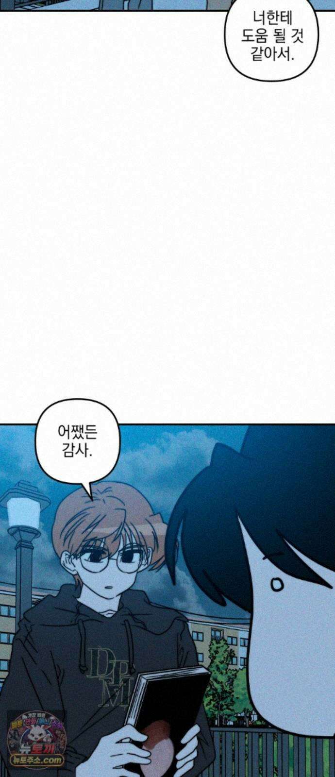 내가 싫어하는 남자친구 88화 21