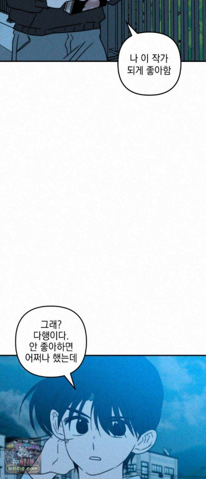 내가 싫어하는 남자친구 88화 22