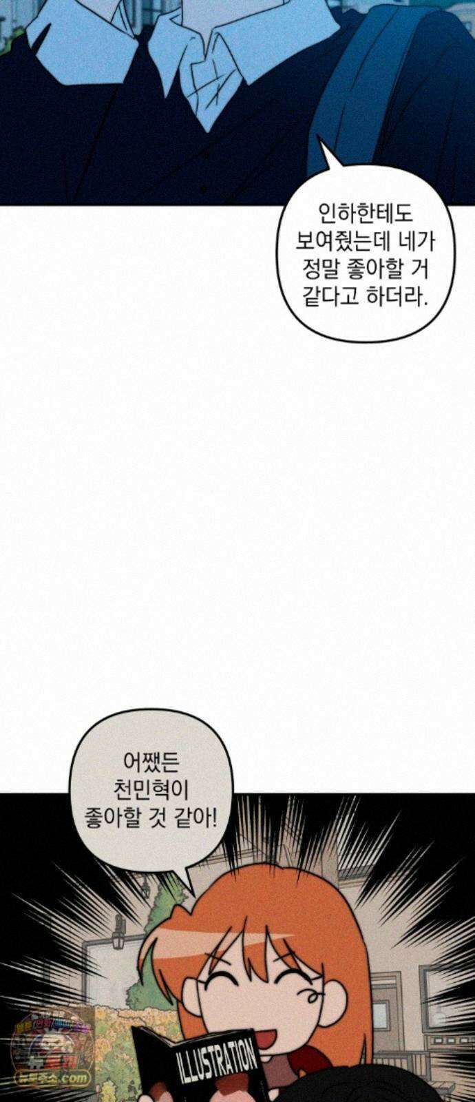 내가 싫어하는 남자친구 88화 23