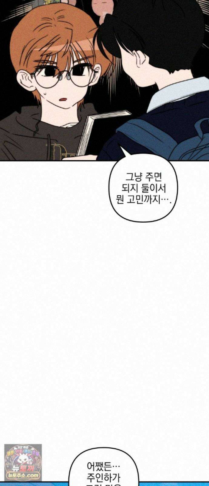 내가 싫어하는 남자친구 88화 24