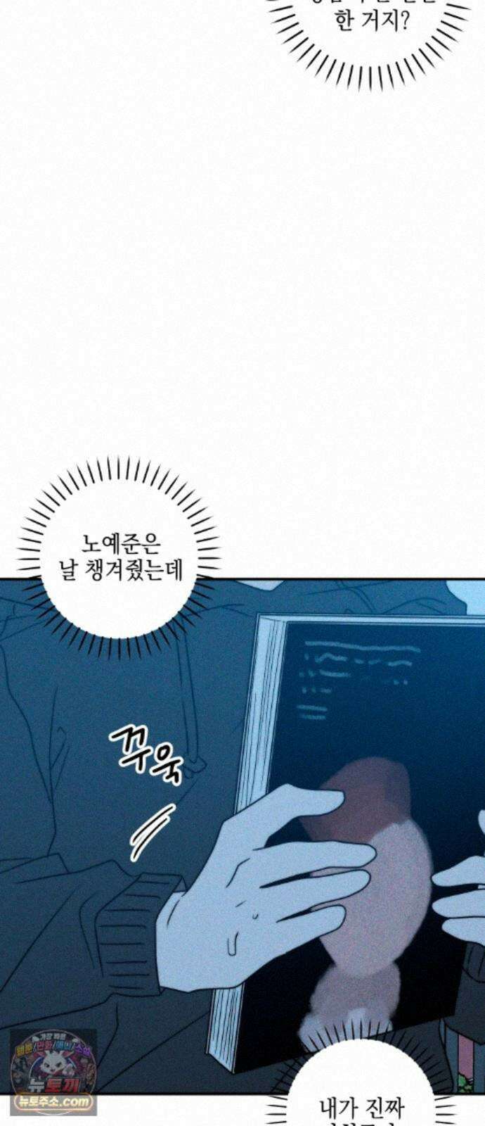 내가 싫어하는 남자친구 88화 28