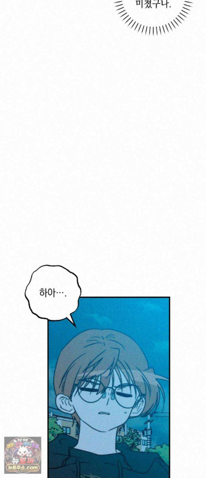 내가 싫어하는 남자친구 88화 29
