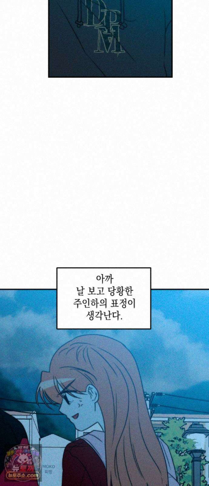 내가 싫어하는 남자친구 88화 30