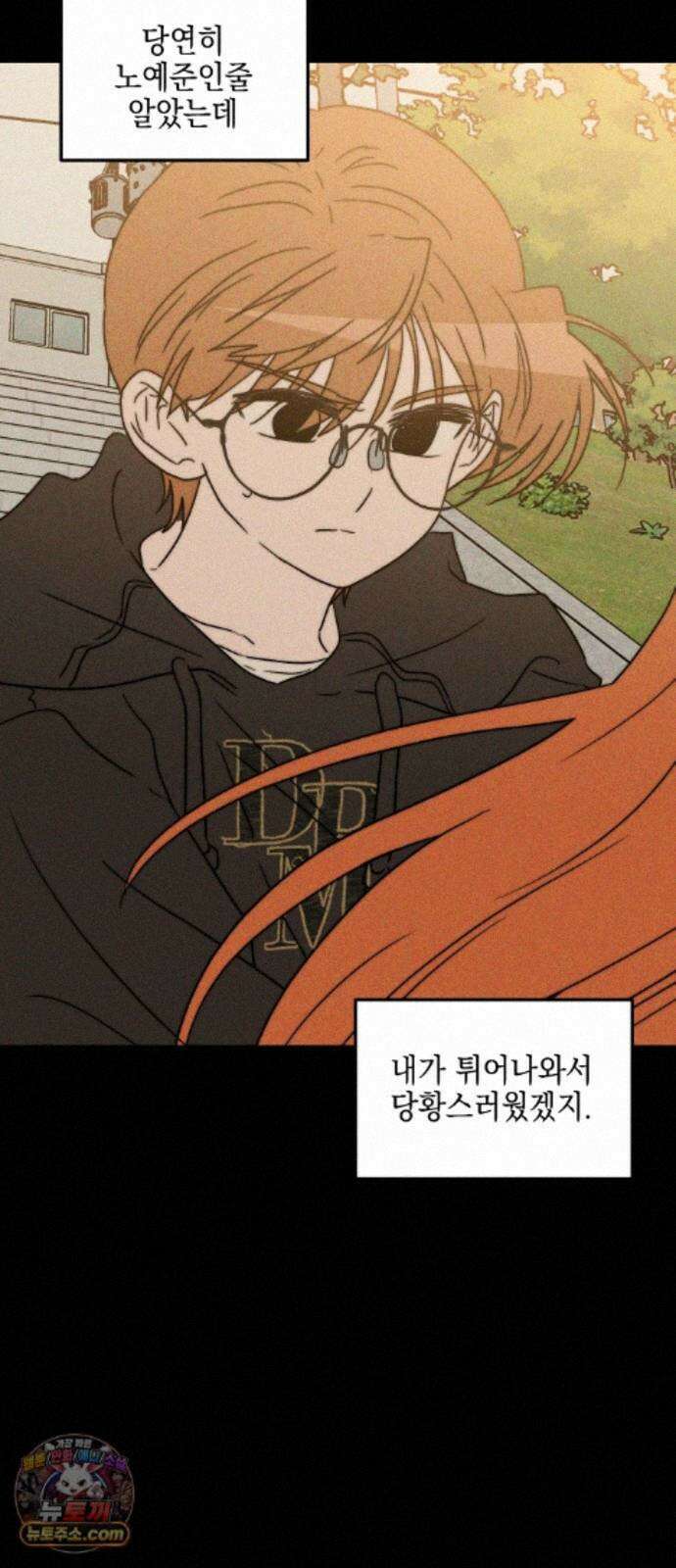 내가 싫어하는 남자친구 88화 32