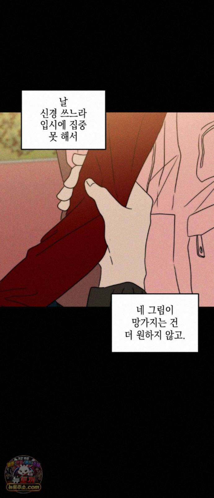 내가 싫어하는 남자친구 88화 34