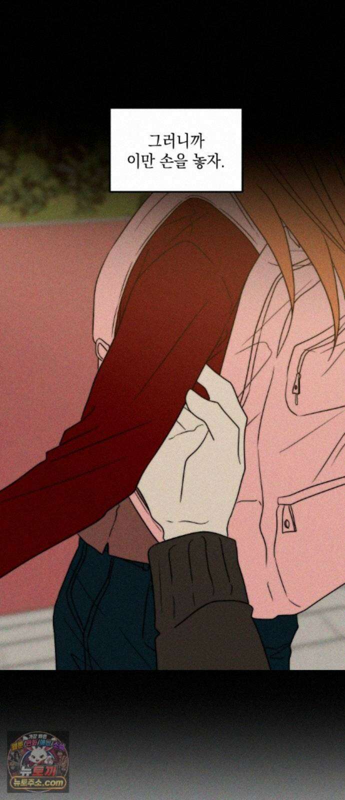 내가 싫어하는 남자친구 88화 35