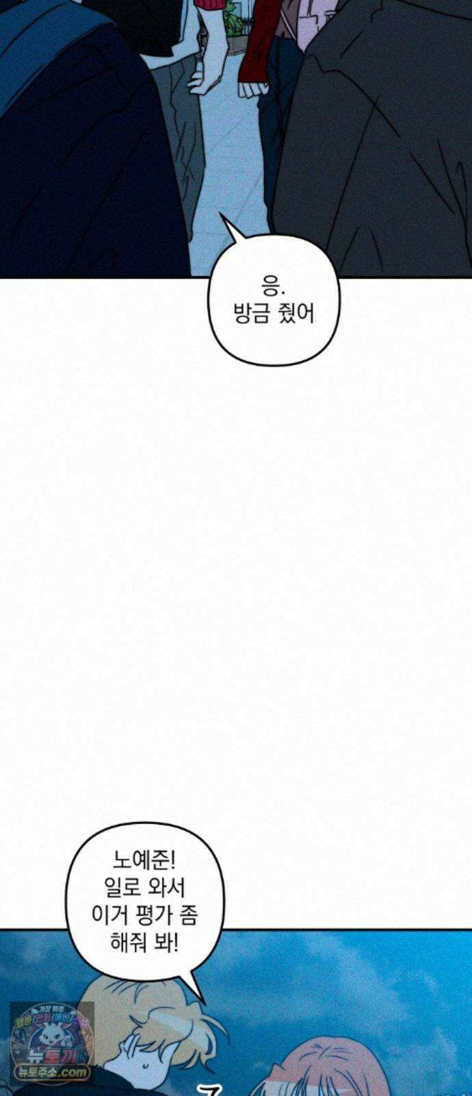 내가 싫어하는 남자친구 88화 38