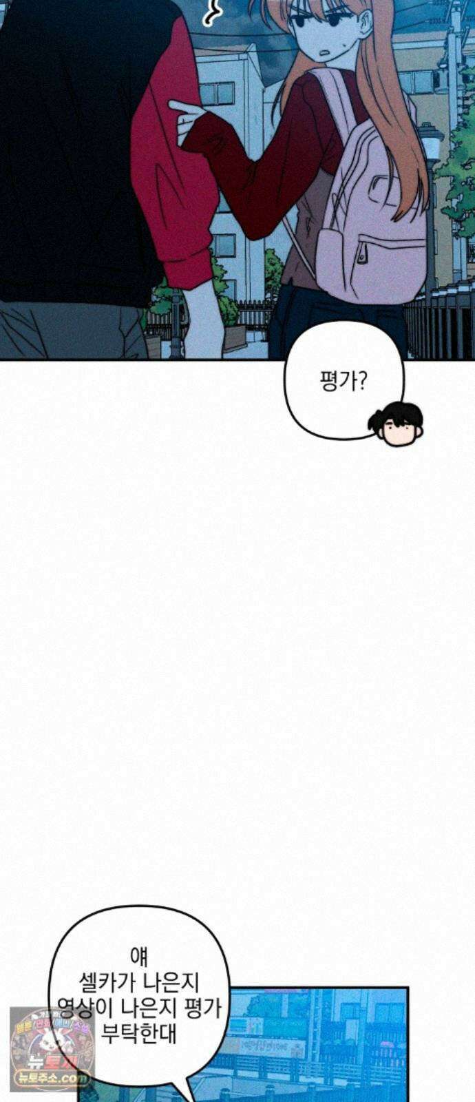 내가 싫어하는 남자친구 88화 39