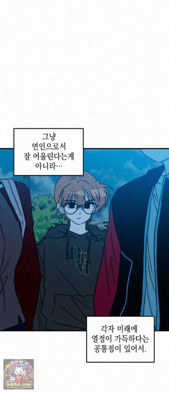 내가 싫어하는 남자친구 88화 43