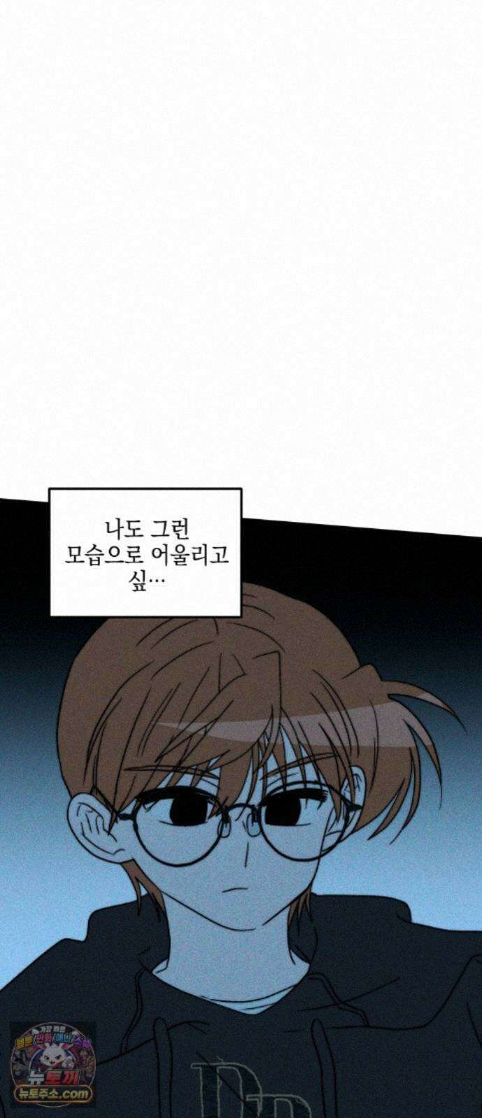 내가 싫어하는 남자친구 88화 44