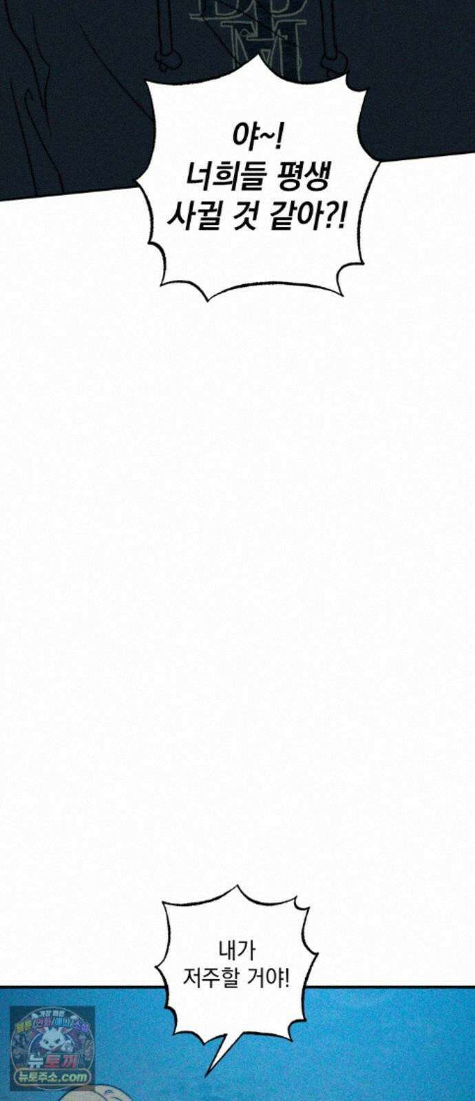 내가 싫어하는 남자친구 88화 45