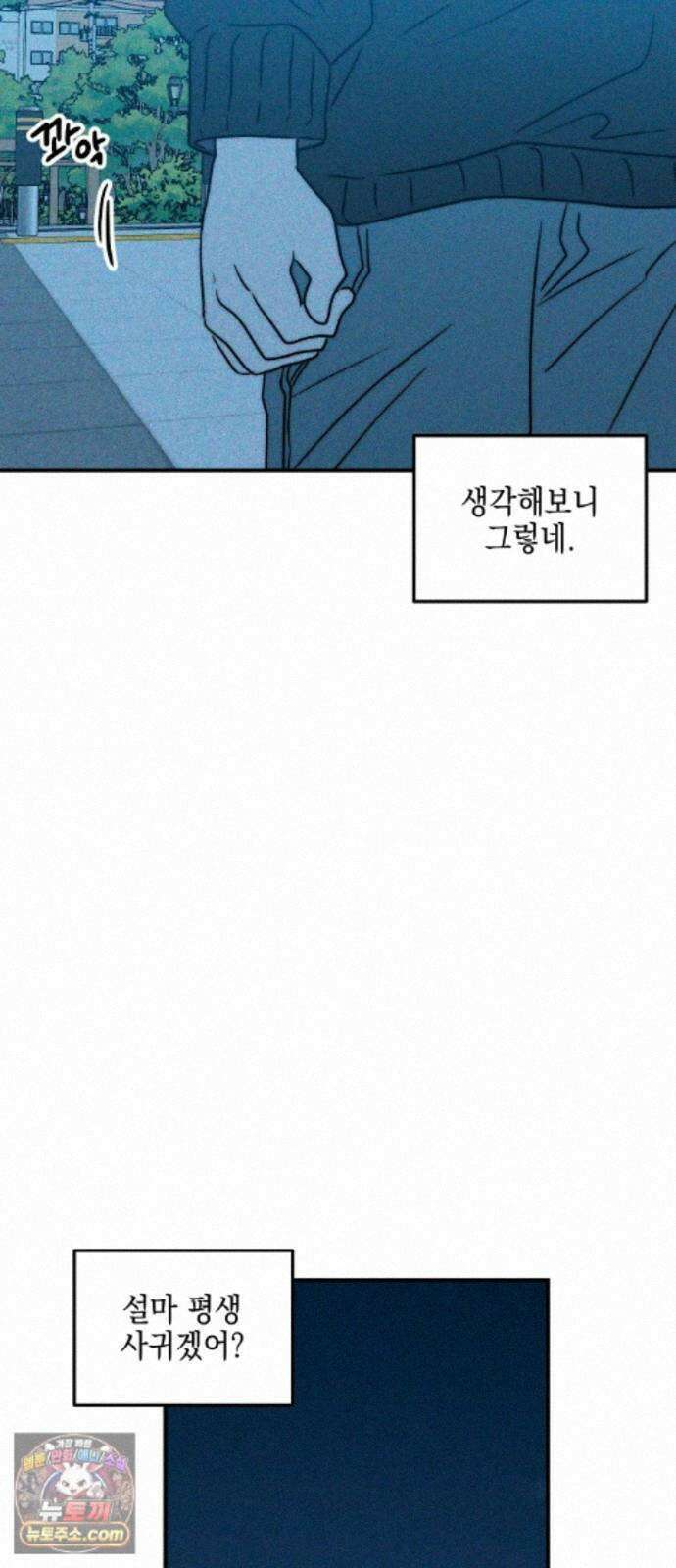 내가 싫어하는 남자친구 88화 47