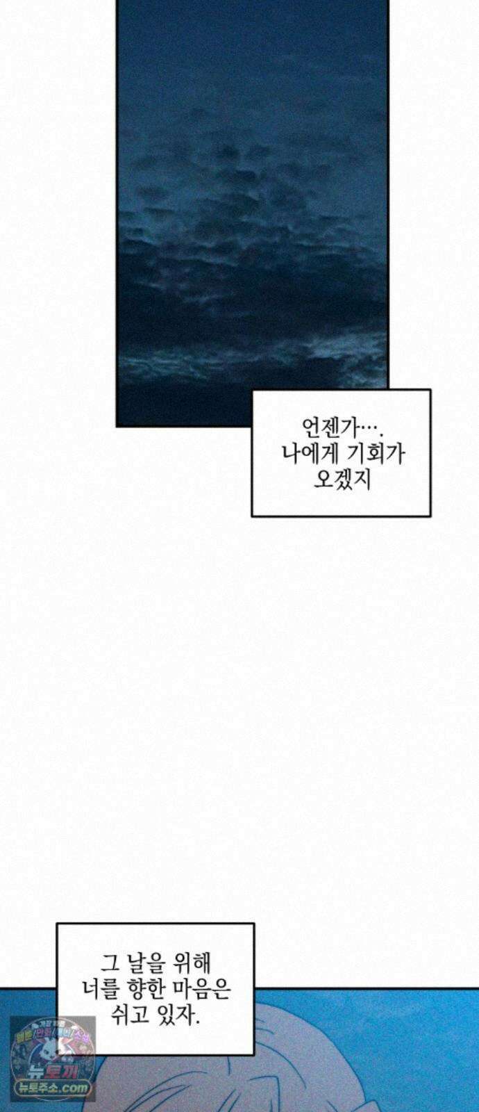 내가 싫어하는 남자친구 88화 48