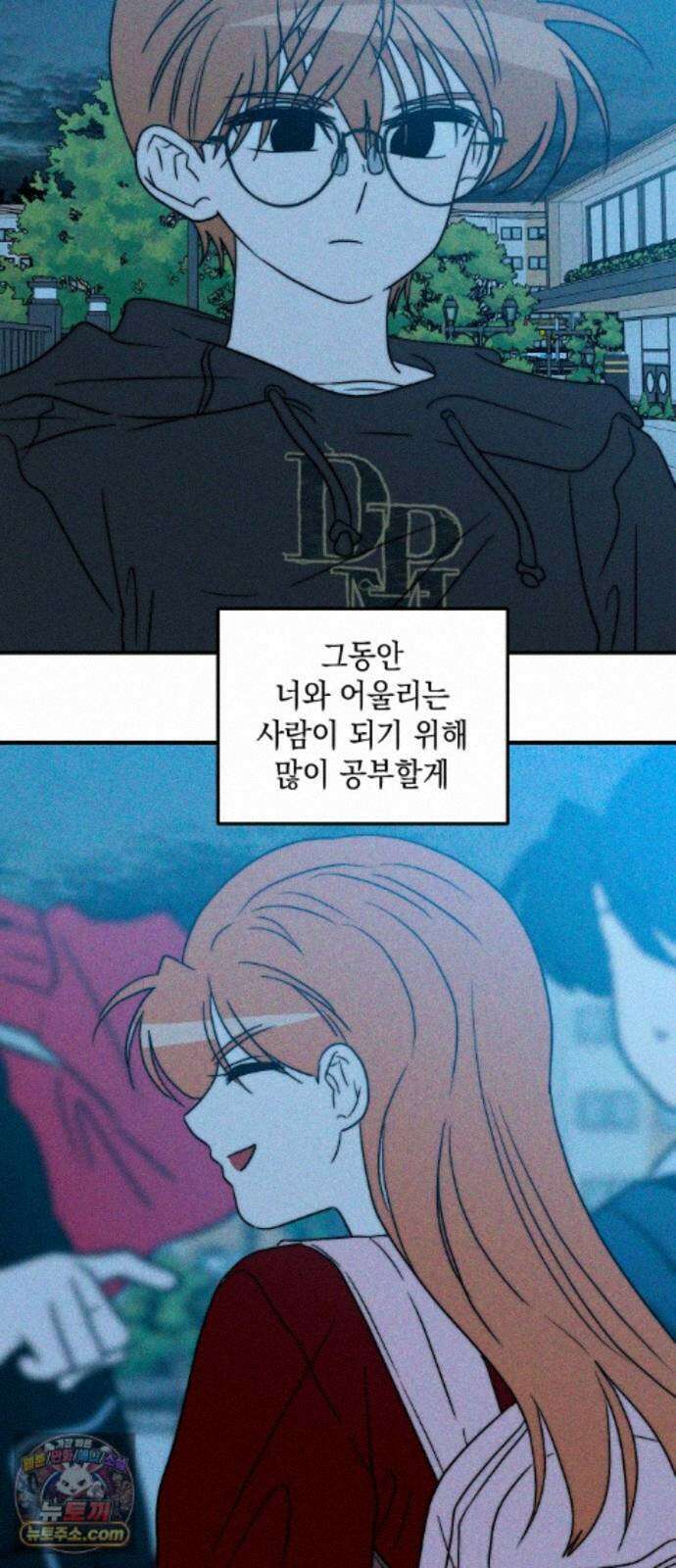 내가 싫어하는 남자친구 88화 49