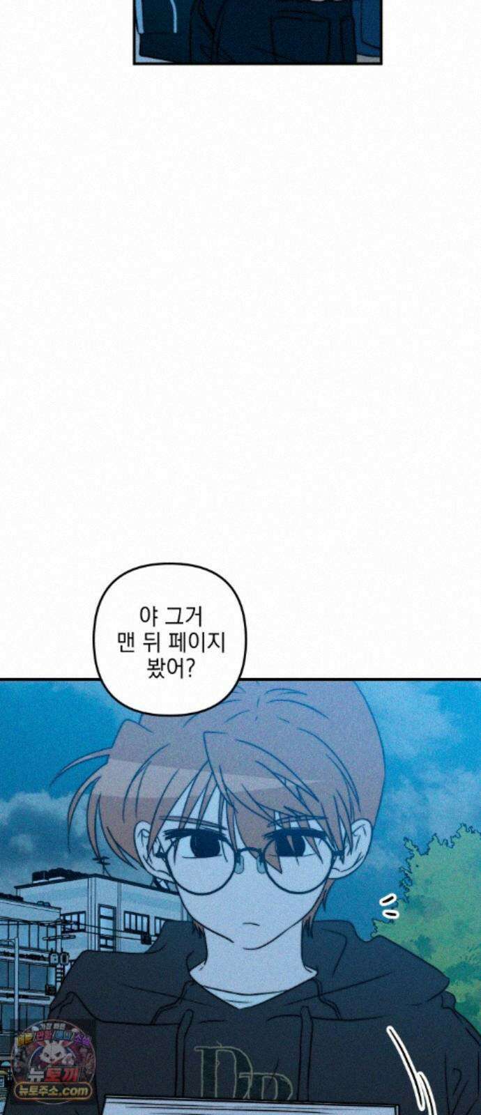 내가 싫어하는 남자친구 88화 51