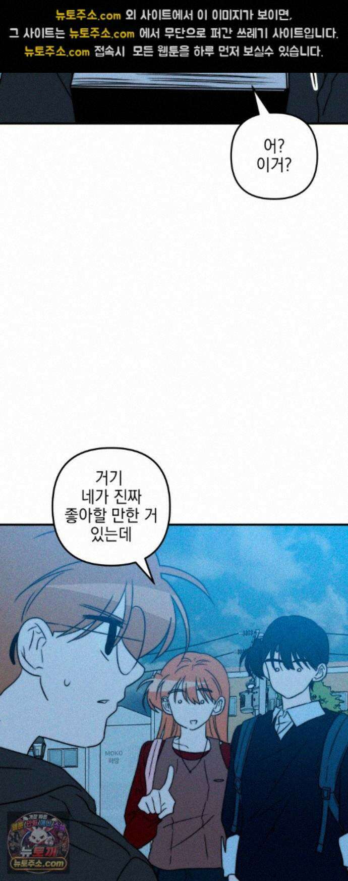 내가 싫어하는 남자친구 88화 52