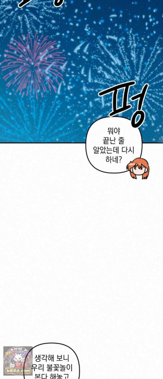 내가 싫어하는 남자친구 88화 55