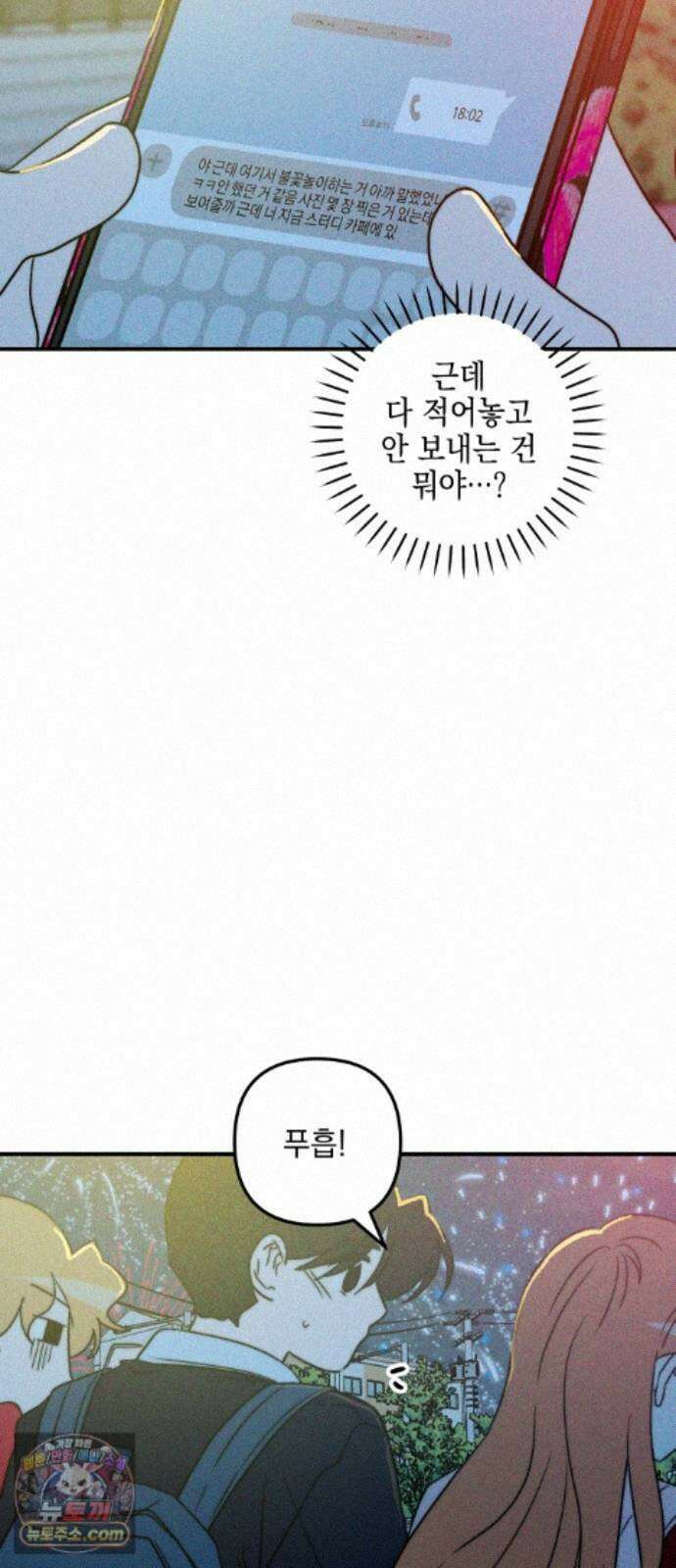 내가 싫어하는 남자친구 88화 58