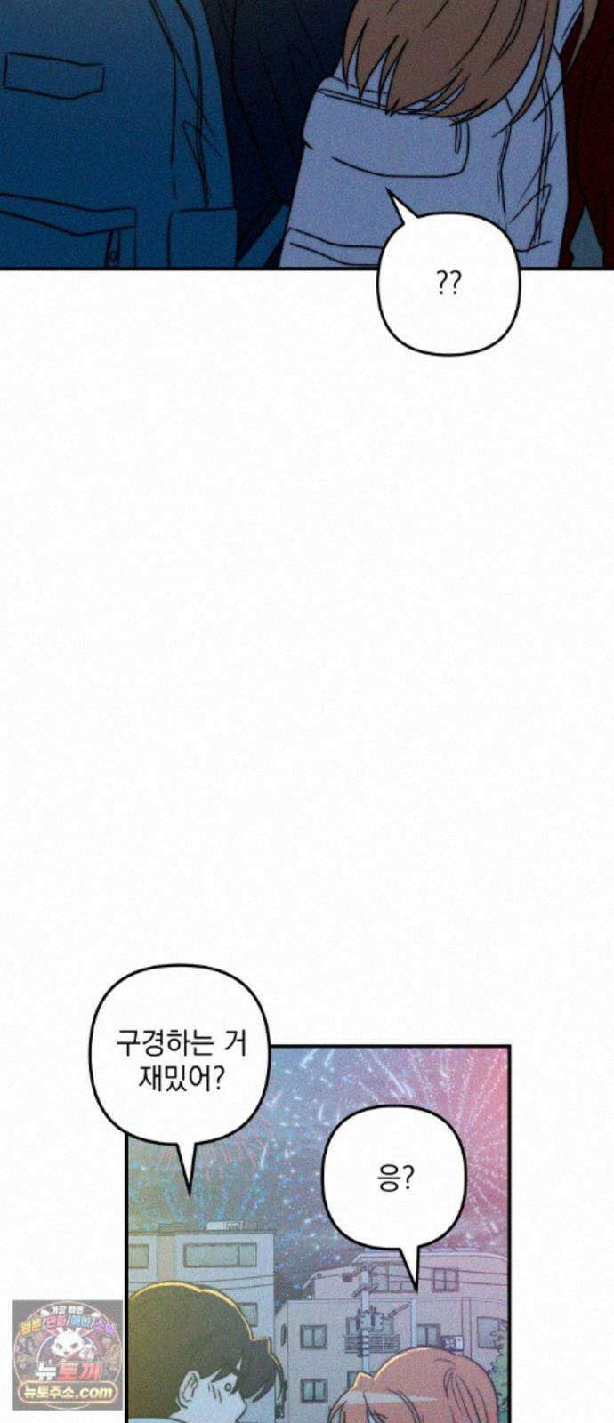 내가 싫어하는 남자친구 88화 59