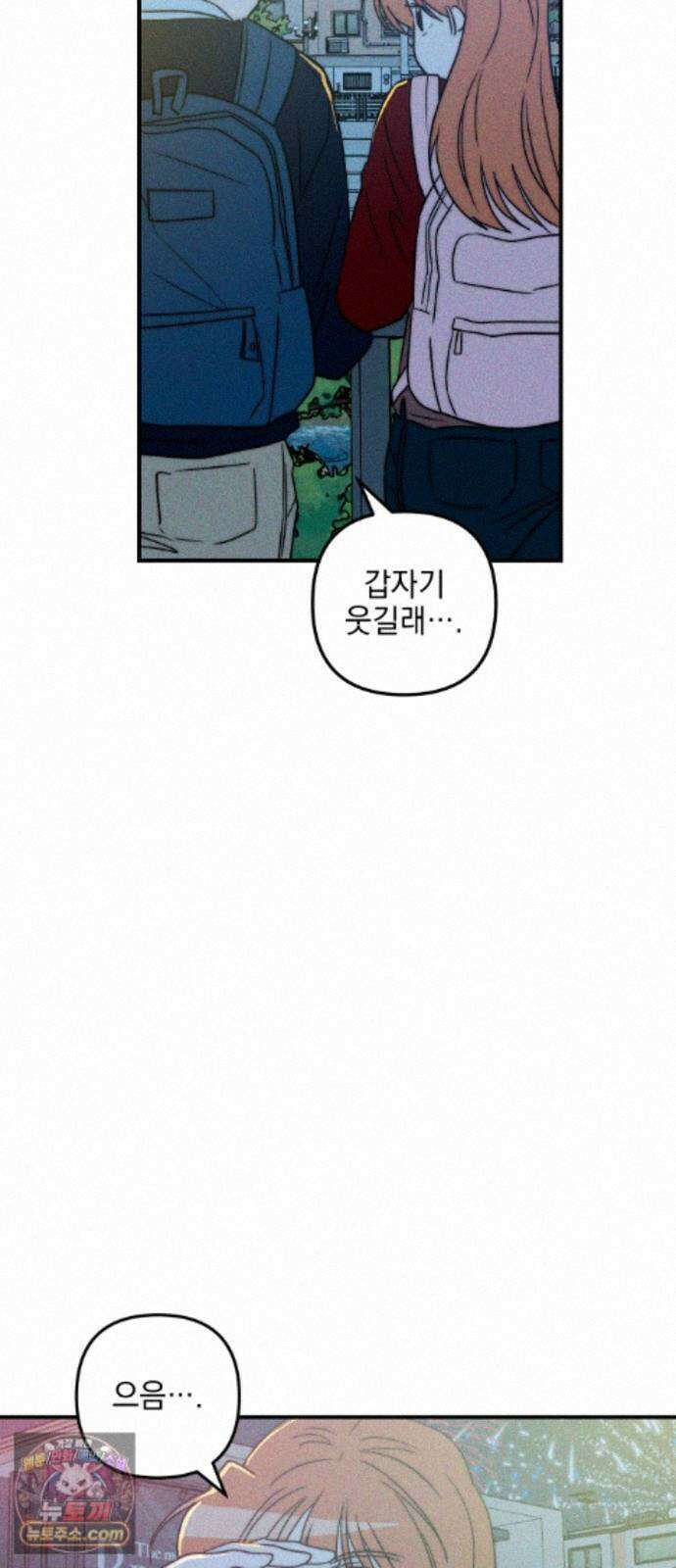내가 싫어하는 남자친구 88화 60
