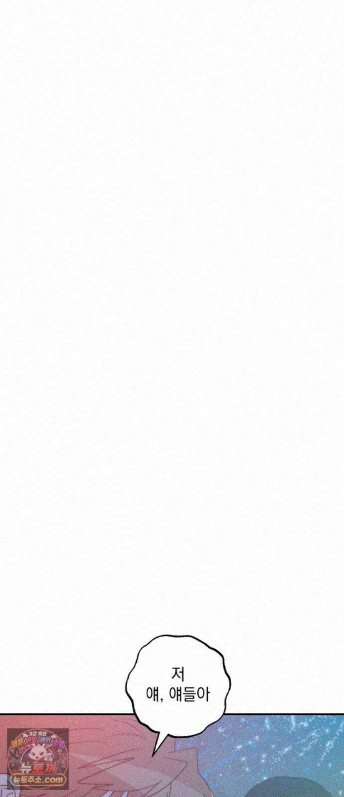 내가 싫어하는 남자친구 88화 66