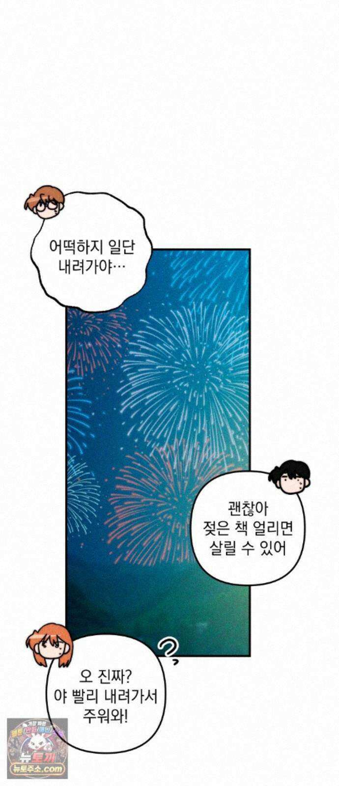 내가 싫어하는 남자친구 88화 71
