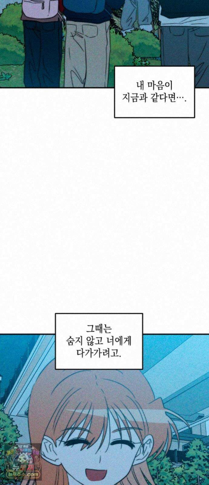 내가 싫어하는 남자친구 88화 74
