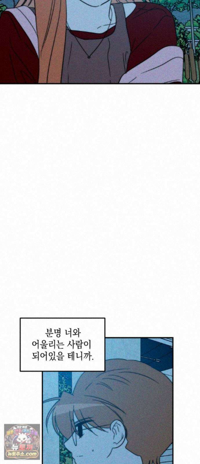 내가 싫어하는 남자친구 88화 75