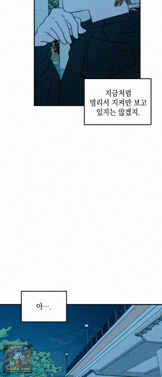 내가 싫어하는 남자친구 88화 76