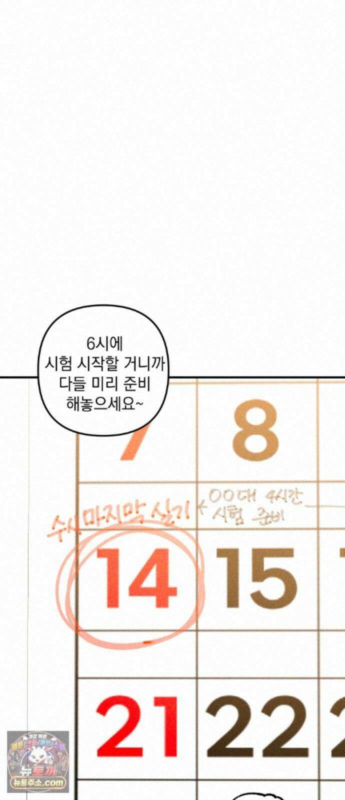 내가 싫어하는 남자친구 88화 80