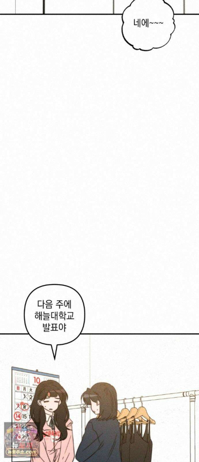 내가 싫어하는 남자친구 88화 81
