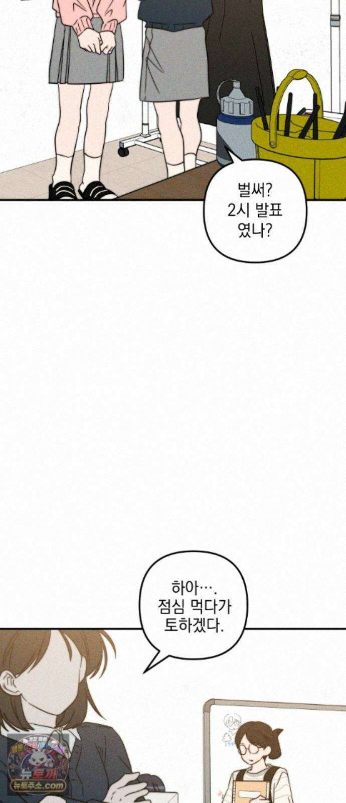 내가 싫어하는 남자친구 88화 82