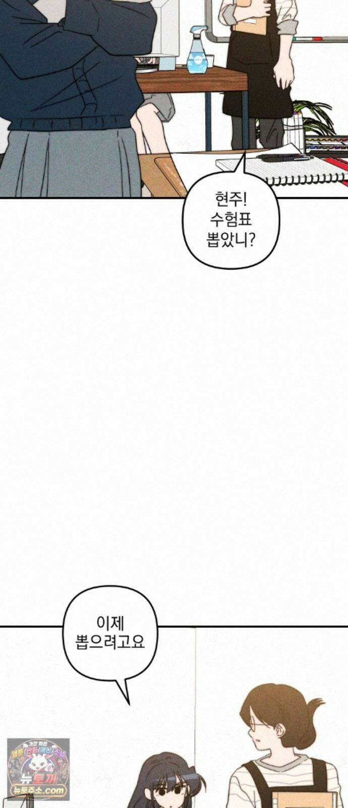 내가 싫어하는 남자친구 88화 83