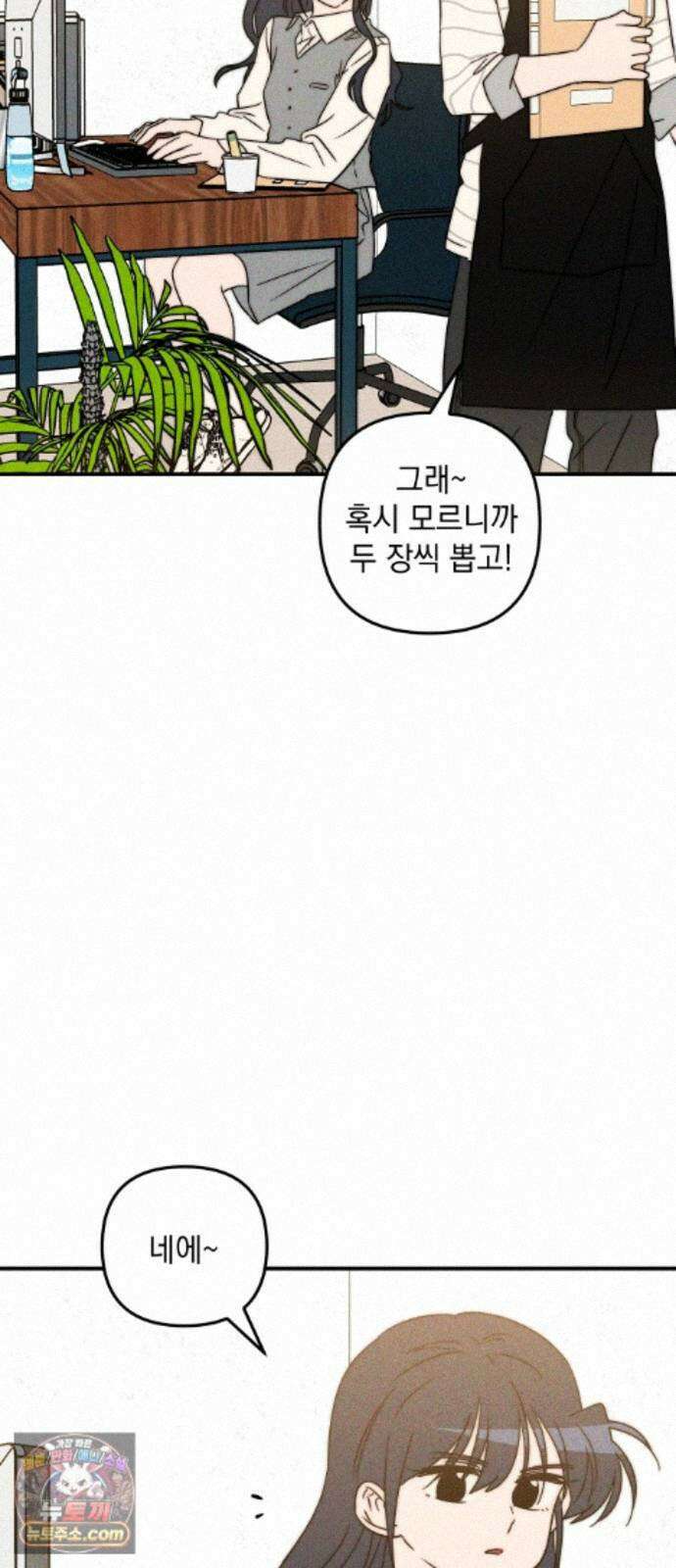 내가 싫어하는 남자친구 88화 84