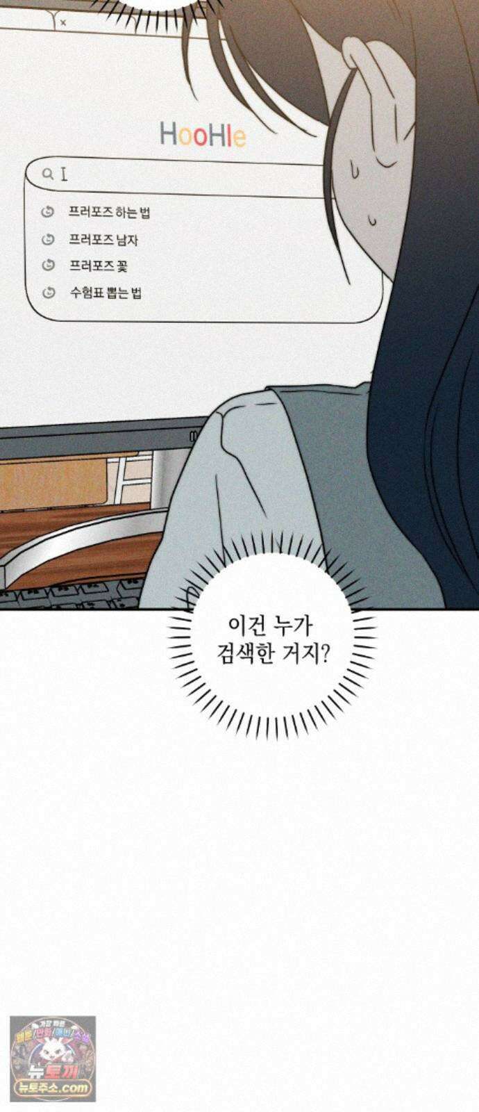 내가 싫어하는 남자친구 88화 86