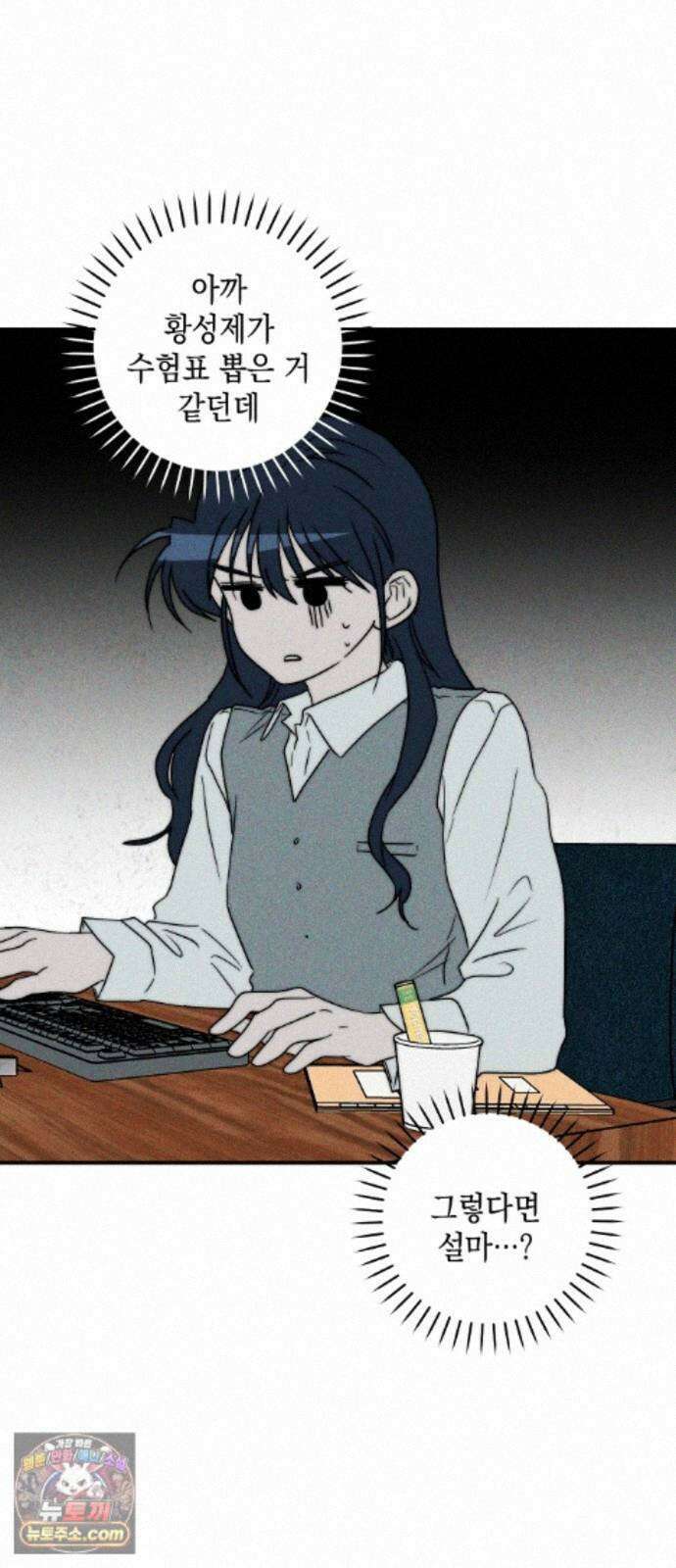 내가 싫어하는 남자친구 88화 87
