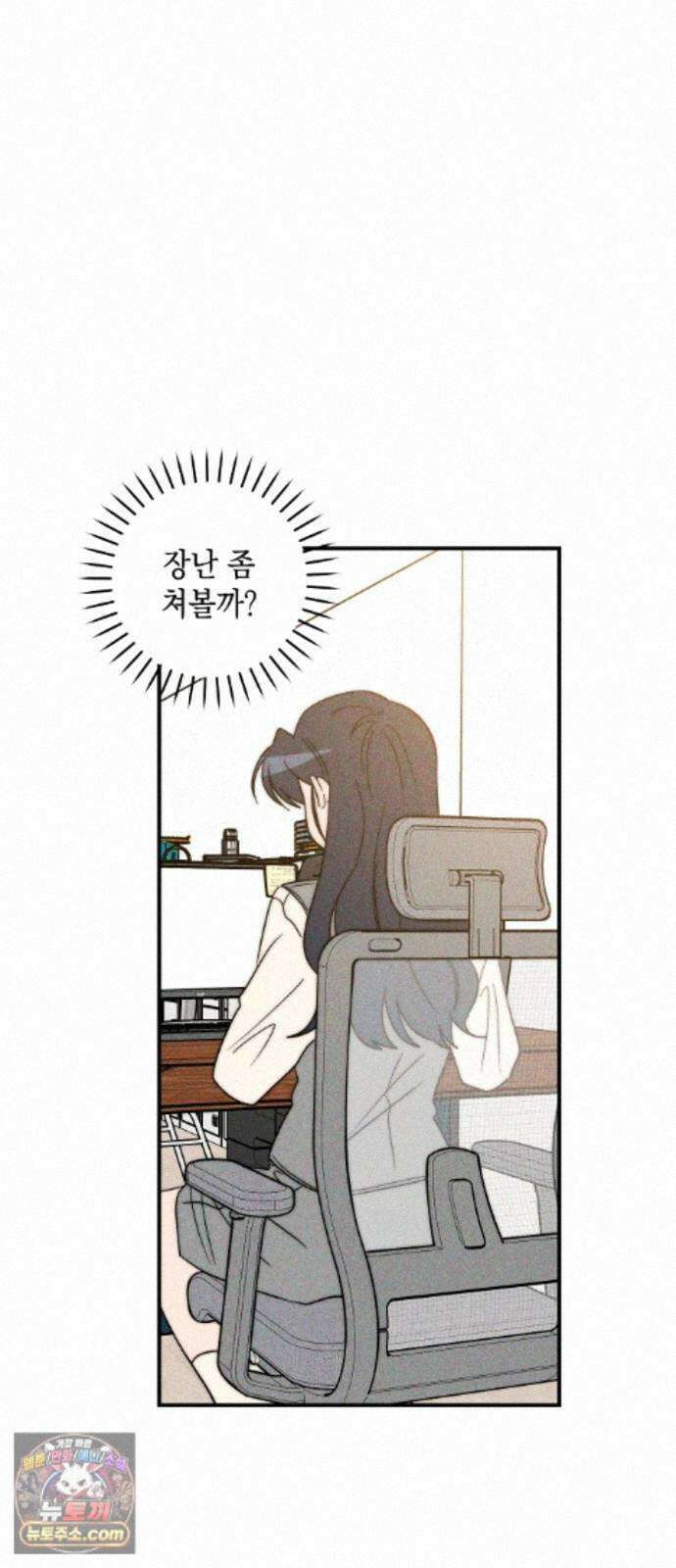 내가 싫어하는 남자친구 88화 89