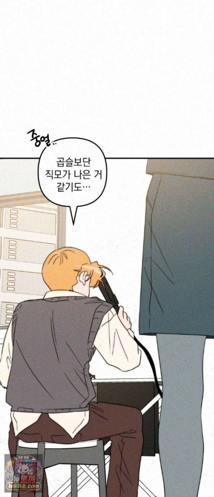 내가 싫어하는 남자친구 88화 92