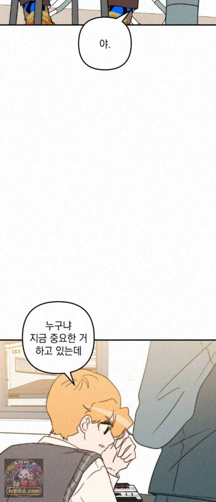 내가 싫어하는 남자친구 88화 93