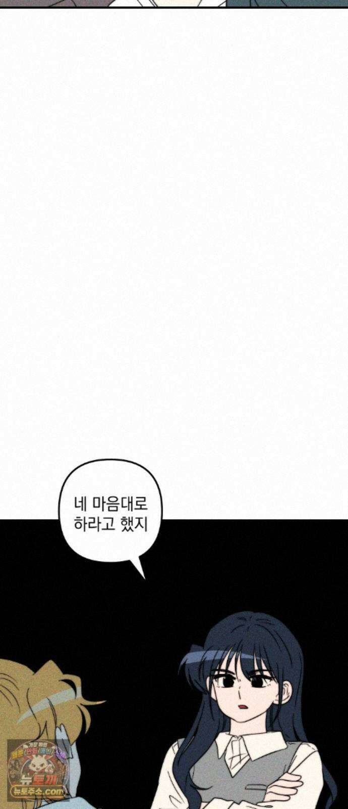 내가 싫어하는 남자친구 88화 95