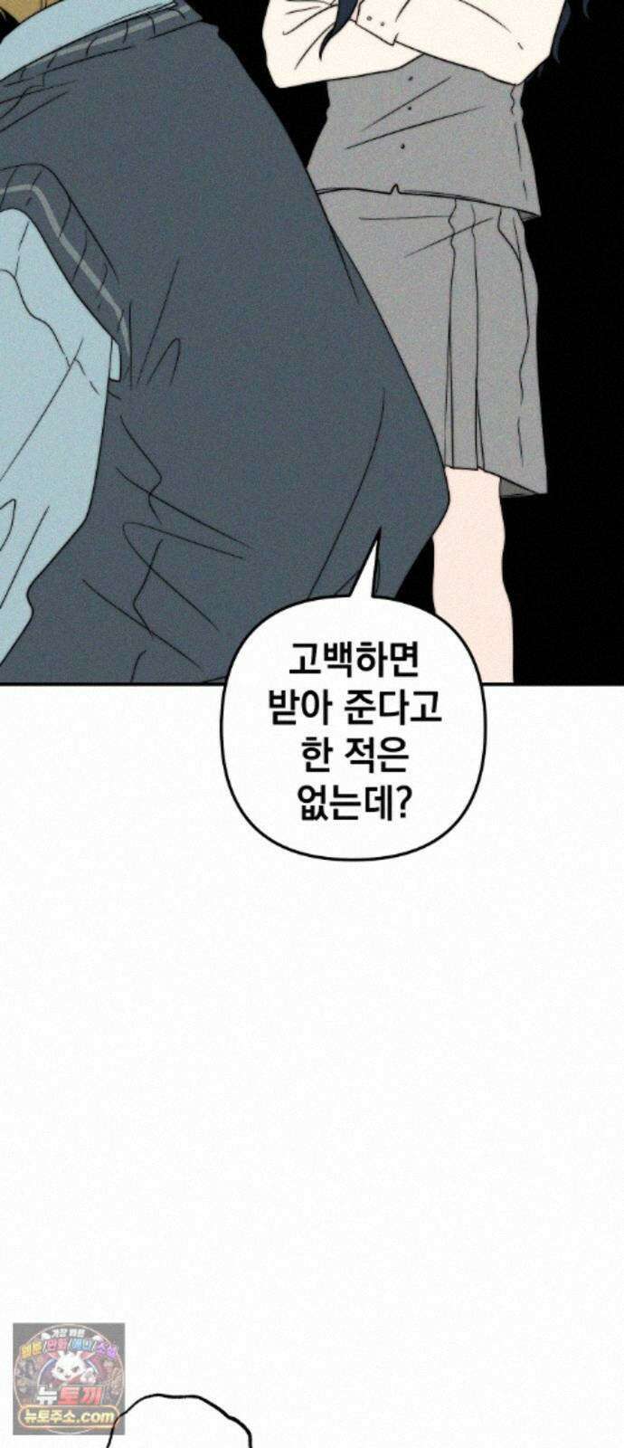 내가 싫어하는 남자친구 88화 96