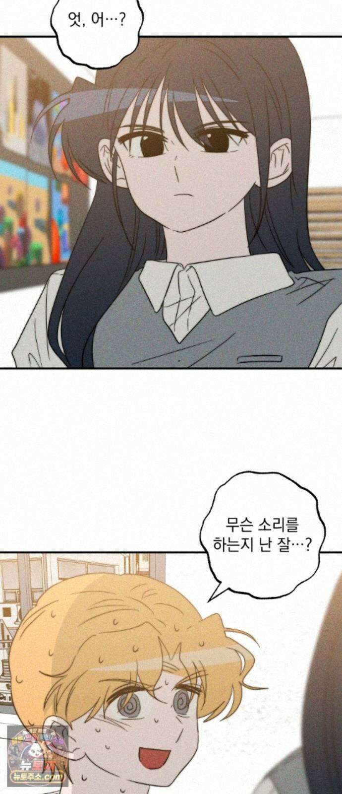 내가 싫어하는 남자친구 88화 97