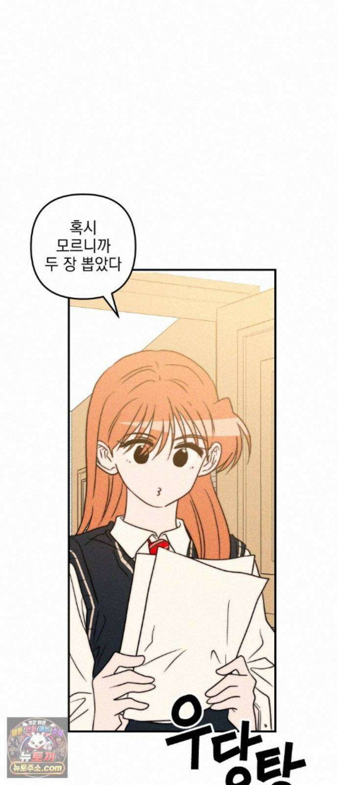 내가 싫어하는 남자친구 88화 99