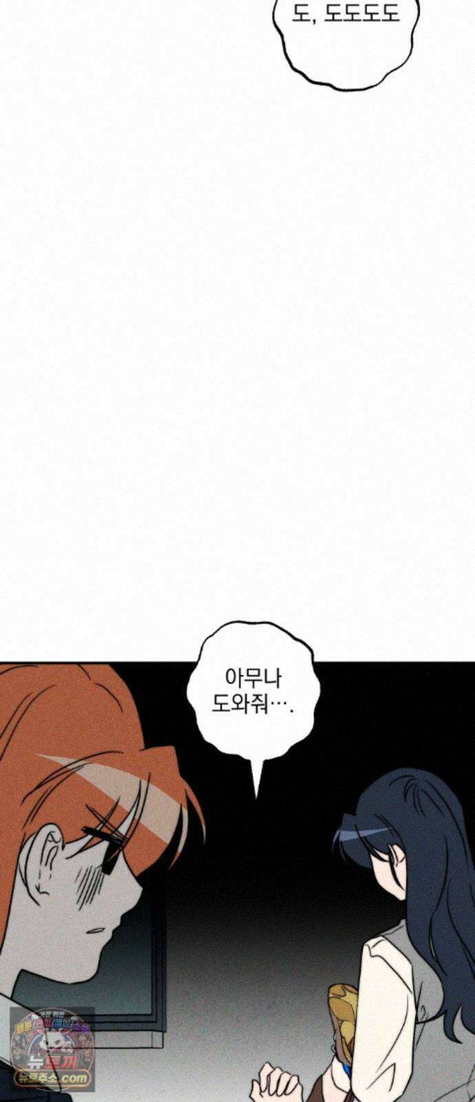 내가 싫어하는 남자친구 88화 101