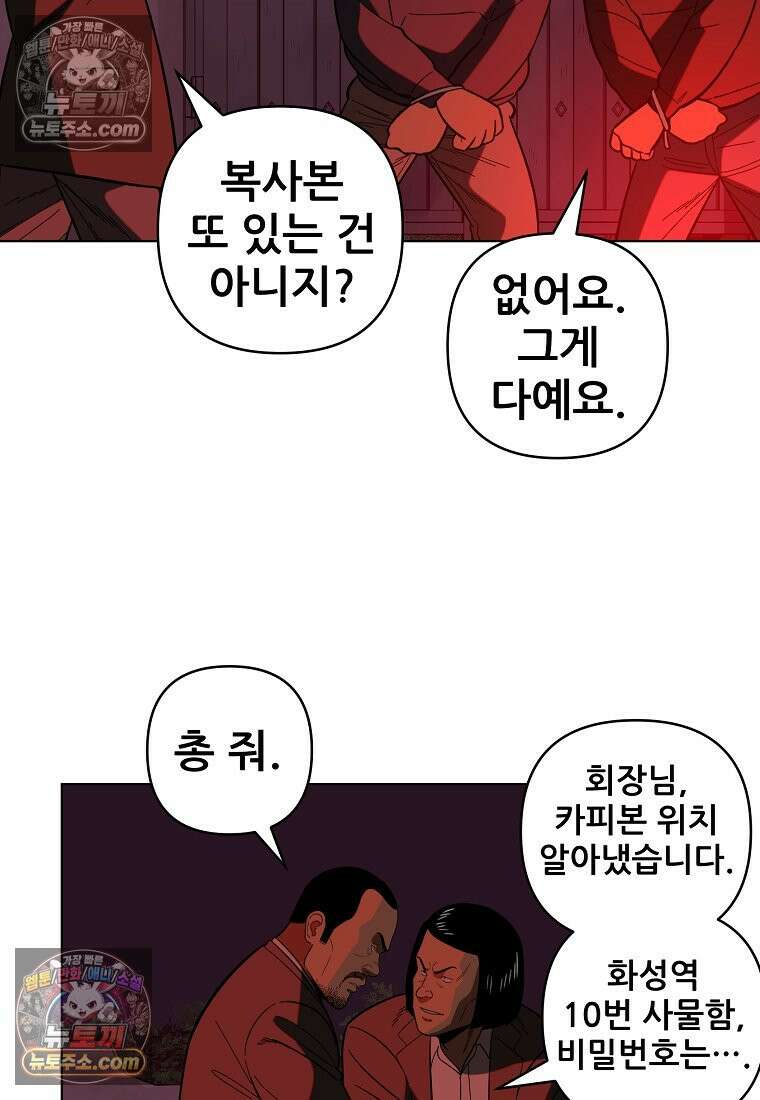 홍택의 반격 52화 7